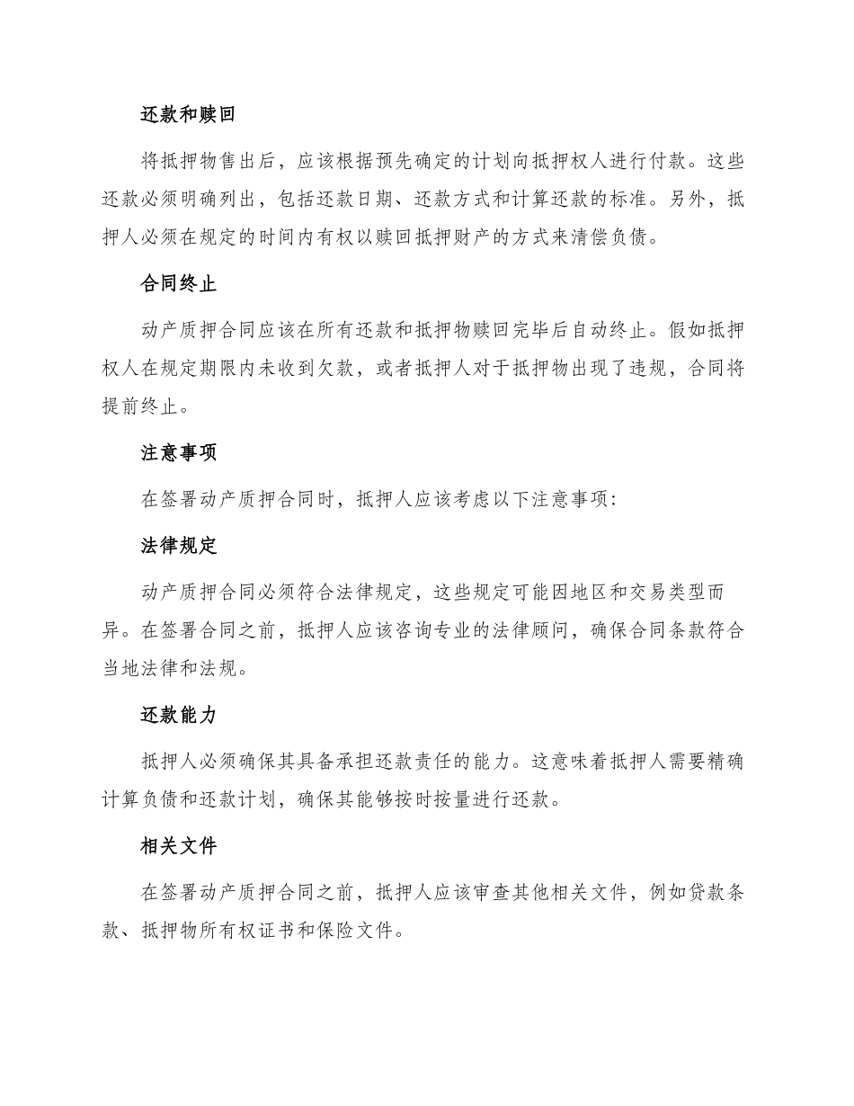 最新动产质押合同_第2页