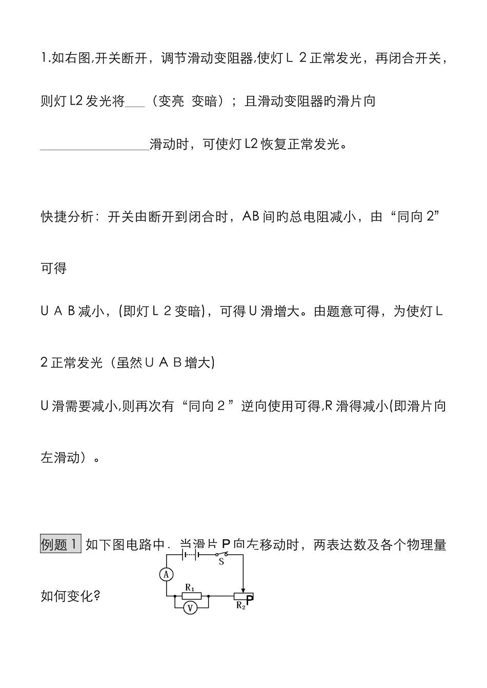 最新动态电路及电路故障分析与练习_第2页