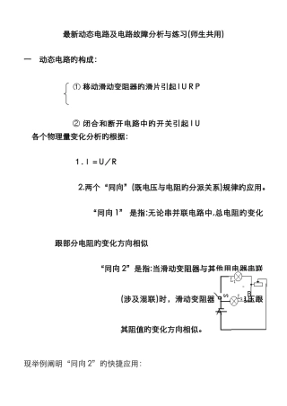 最新动态电路及电路故障分析与练习