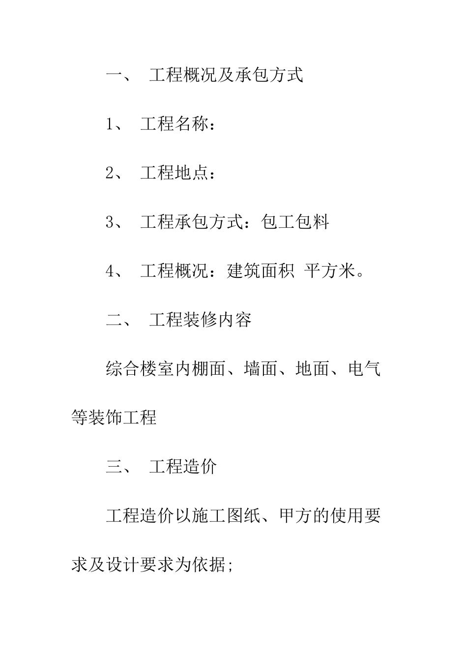 最新办公室装修合同样本精选--精选范文_第2页