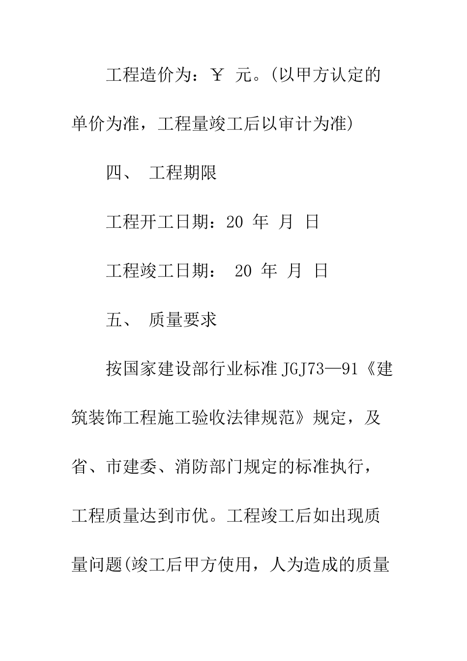 最新办公室装修合同样本精选--精选范文_第3页