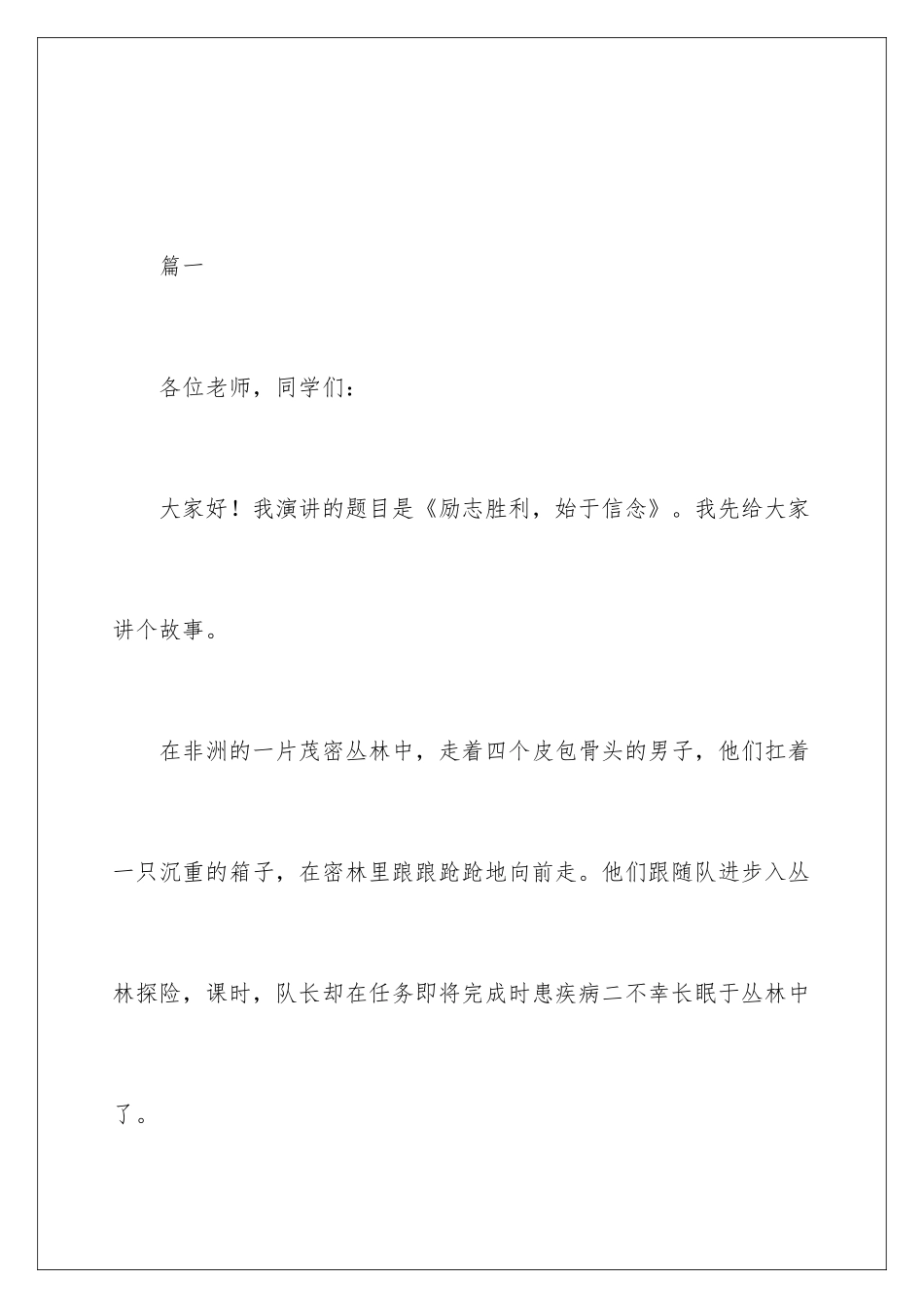 最新励志又有趣演讲稿_第2页