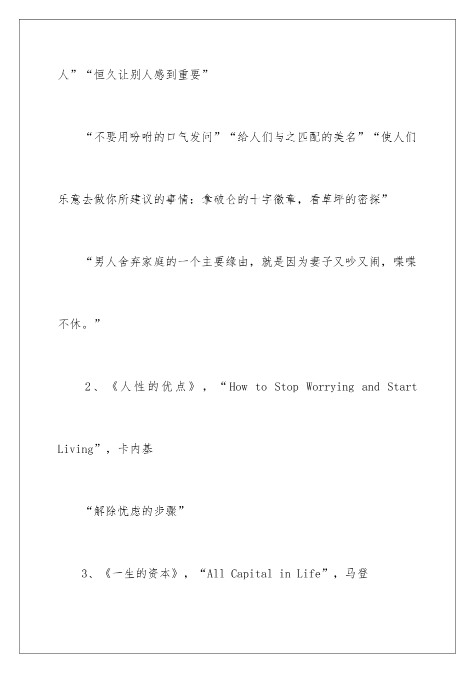 最新励志书籍_第2页