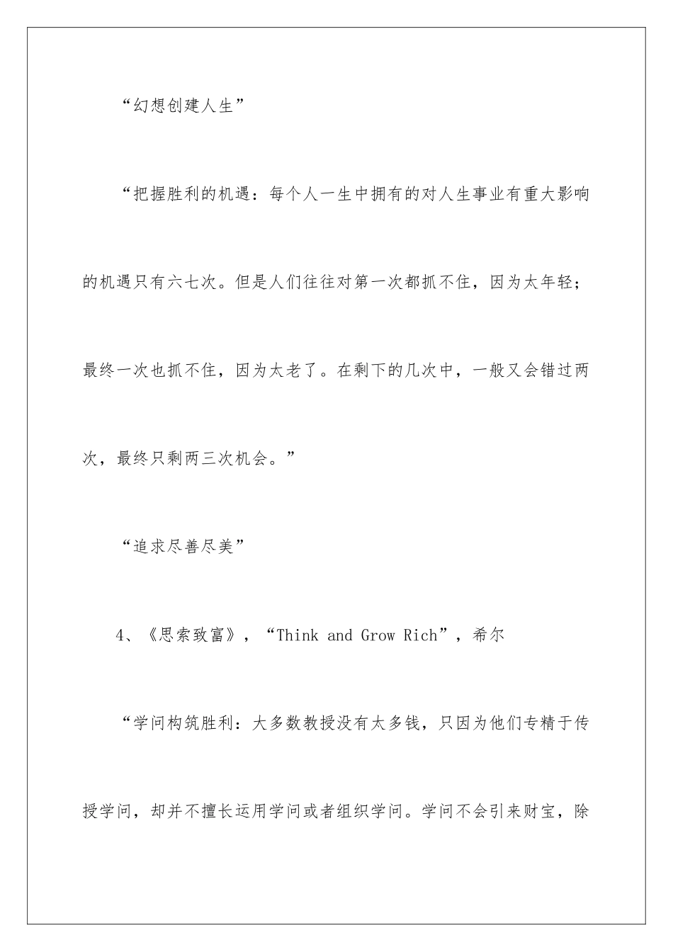 最新励志书籍_第3页