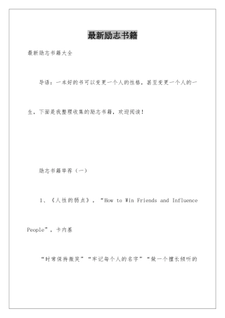 最新励志书籍