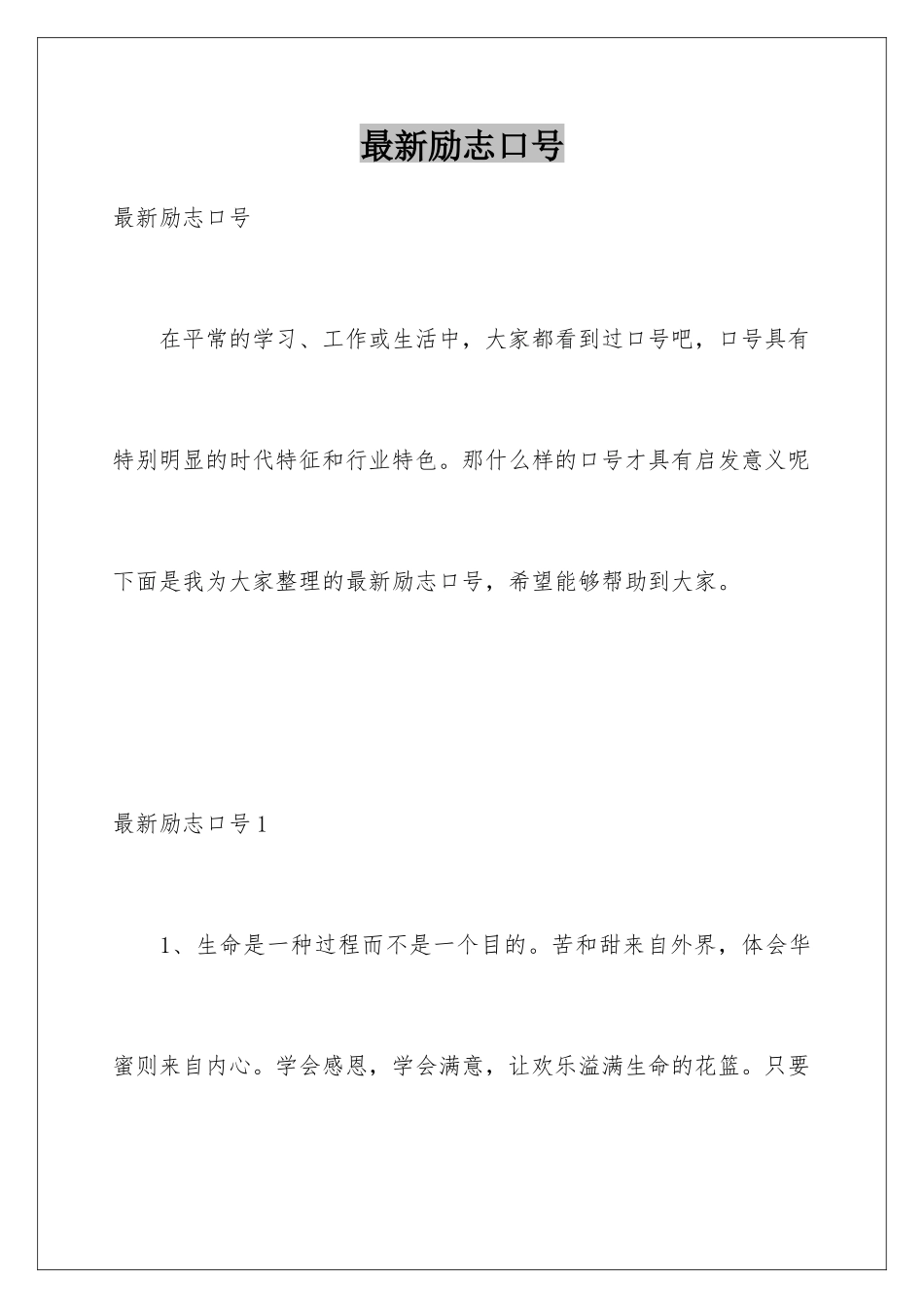 最新励志口号_第1页