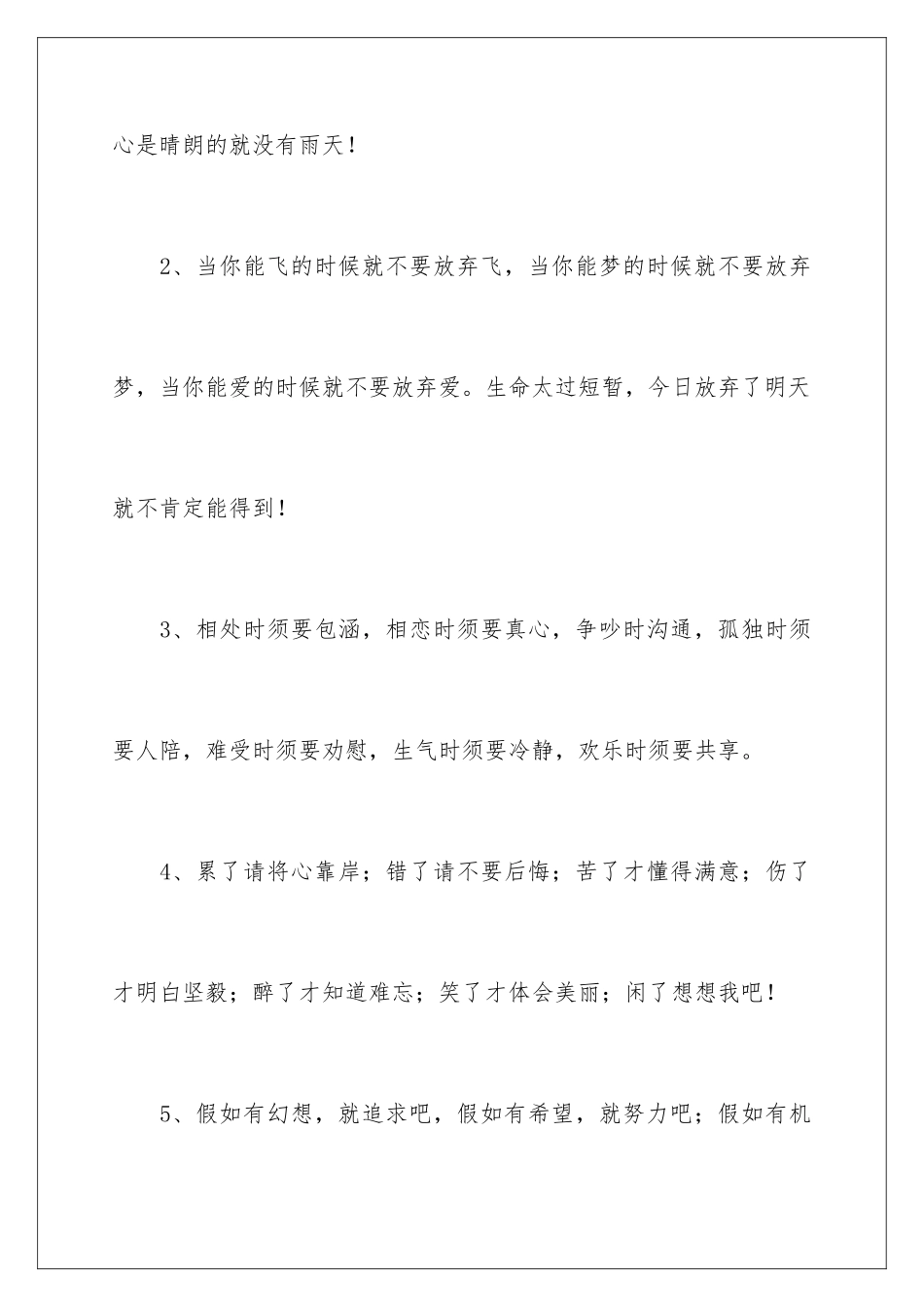 最新励志口号_第2页