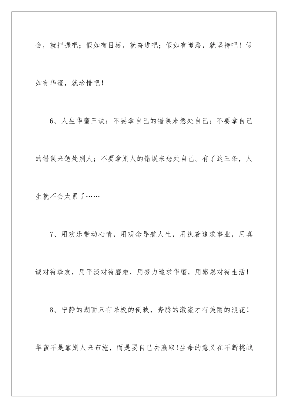 最新励志口号_第3页