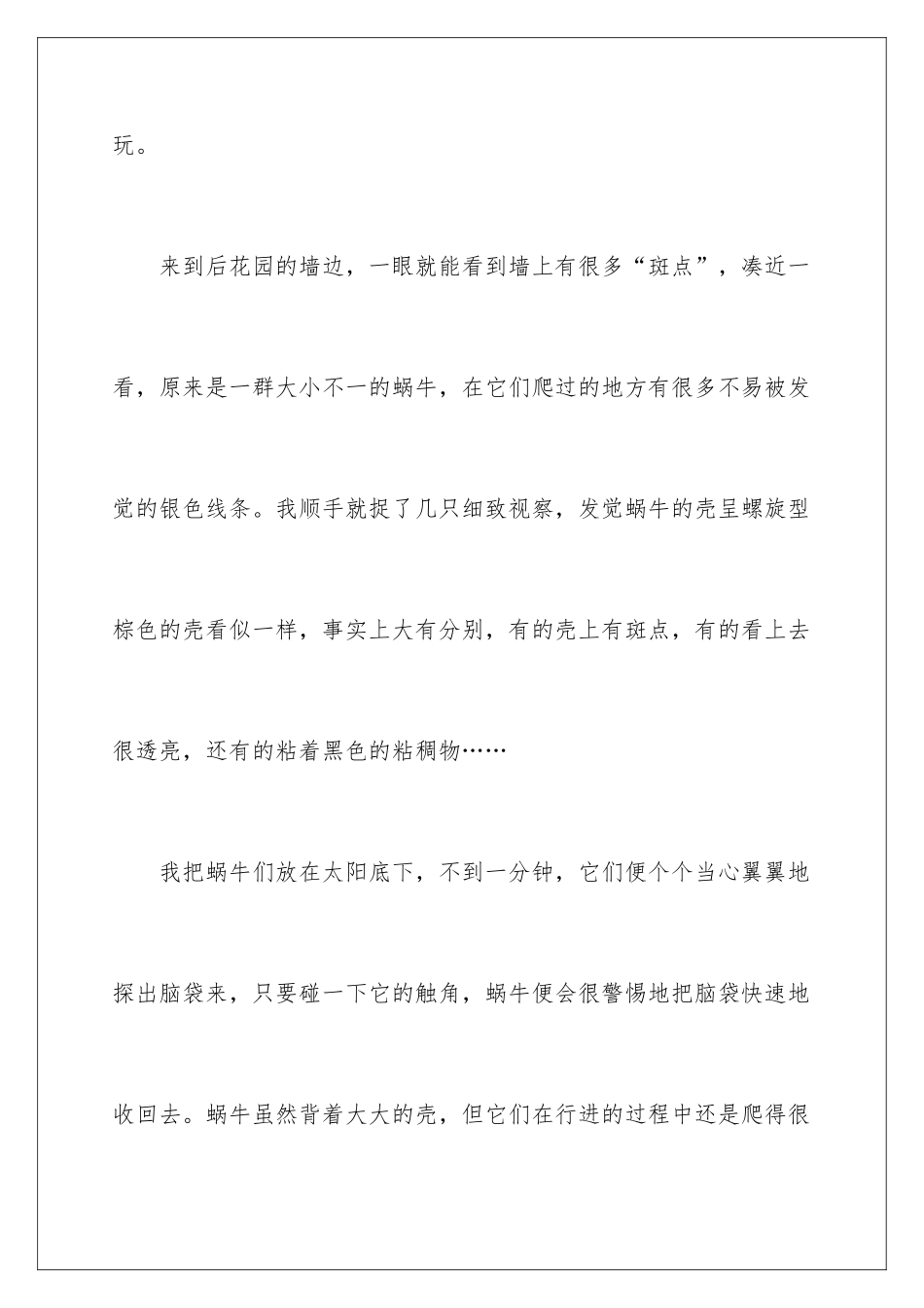 最新动物观察日记_第2页