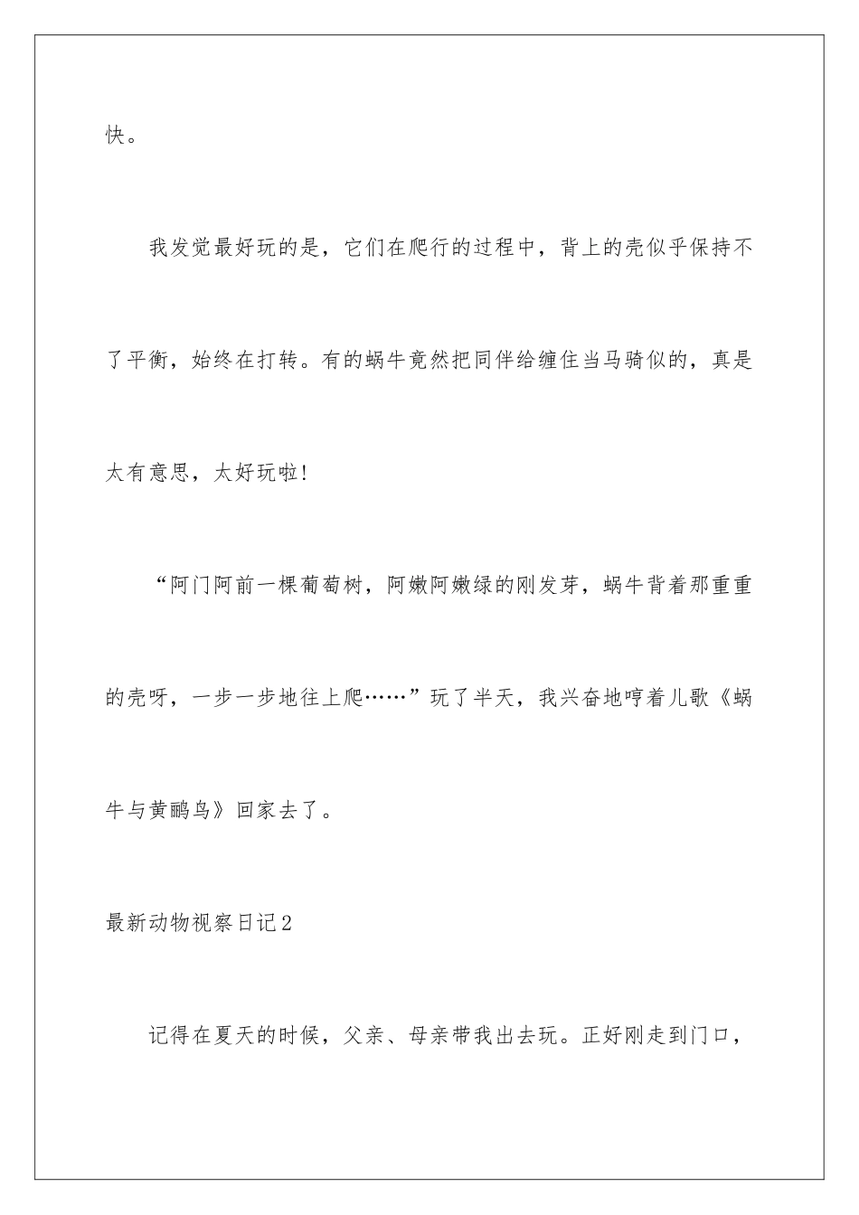 最新动物观察日记_第3页