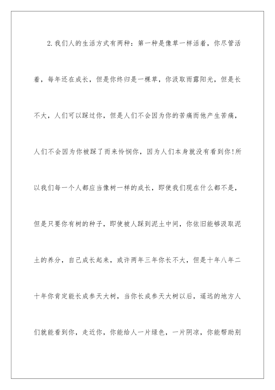 最新励志演讲稿_第2页