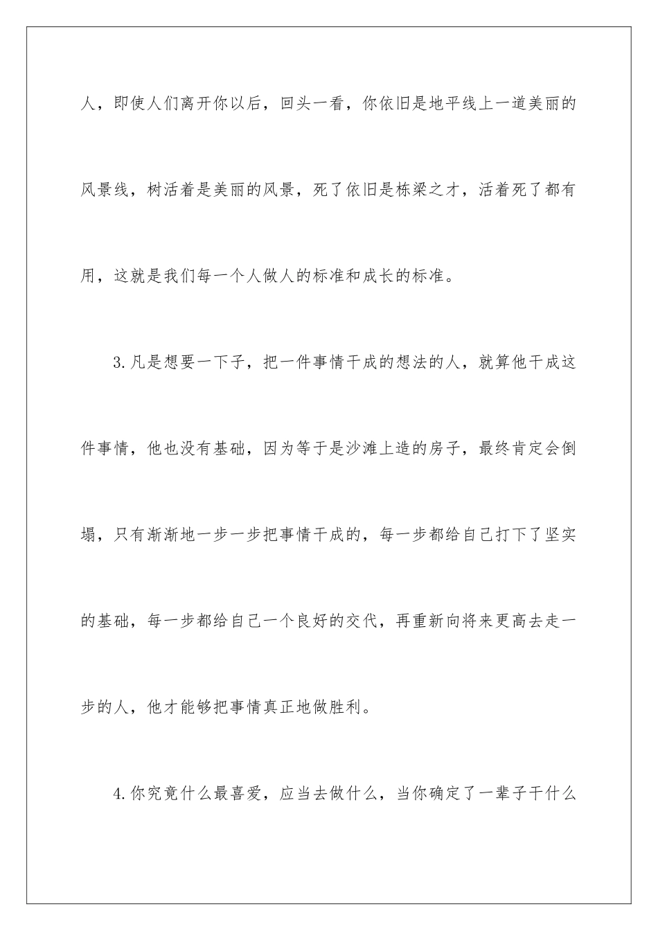 最新励志演讲稿_第3页