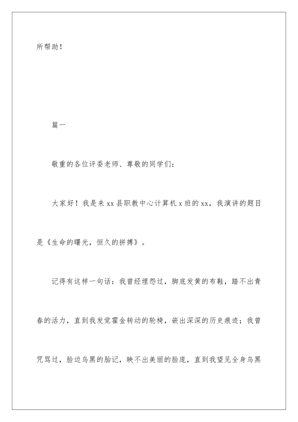 最新励志拼搏演讲稿_第2页