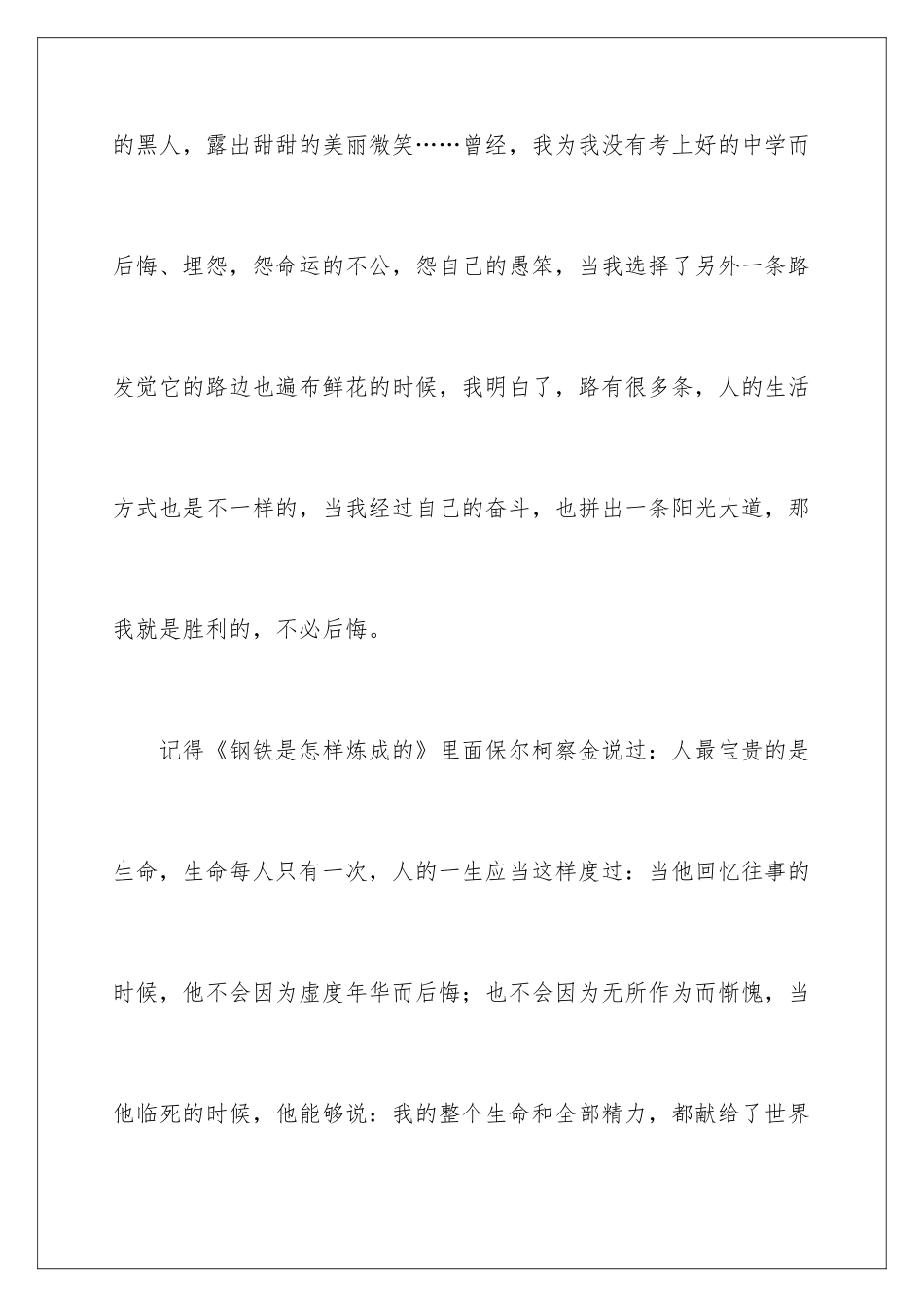 最新励志拼搏演讲稿_第3页