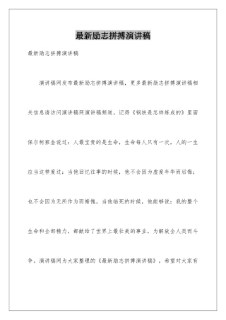 最新励志拼搏演讲稿