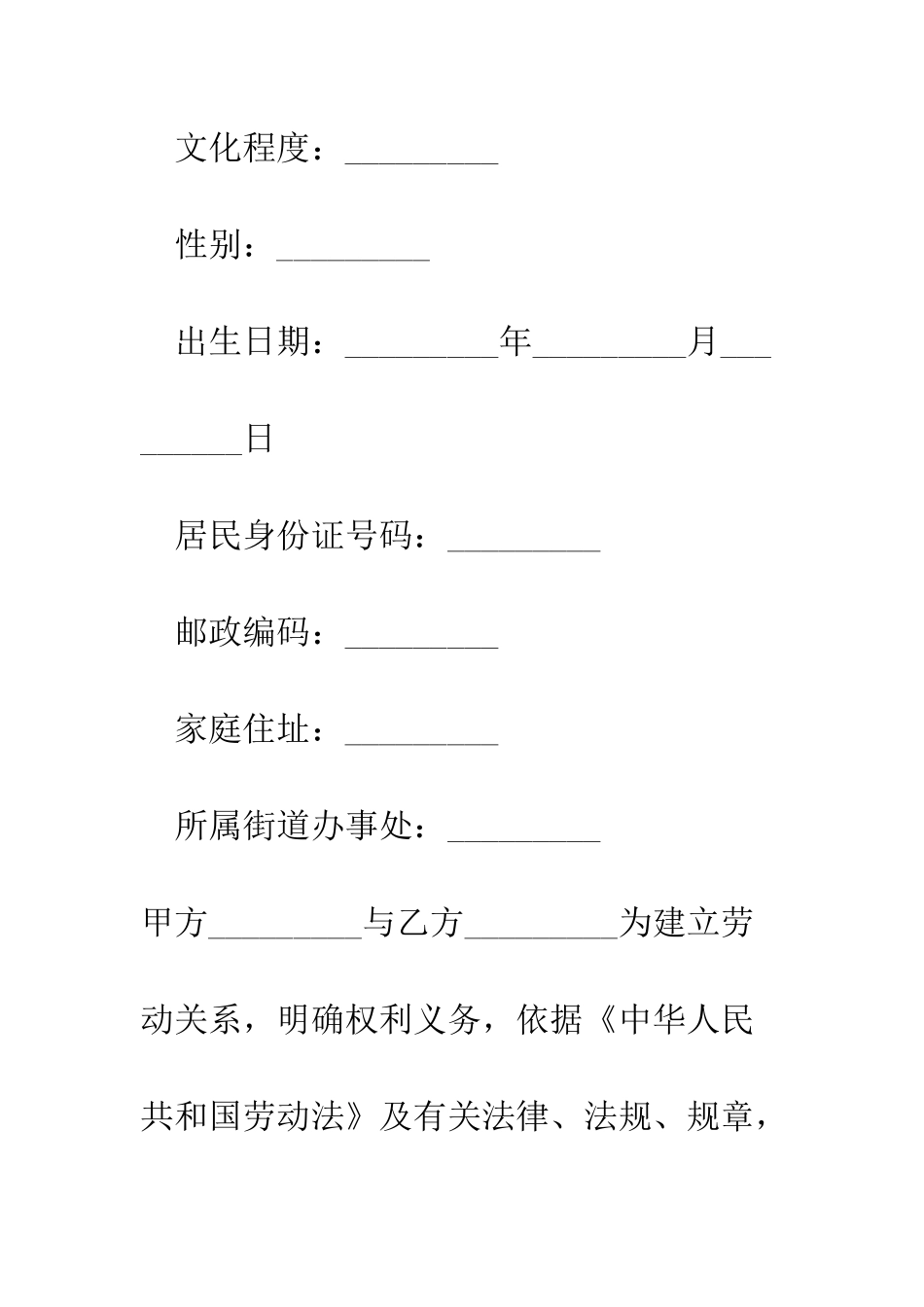 最新劳动合同--精选范文_第2页