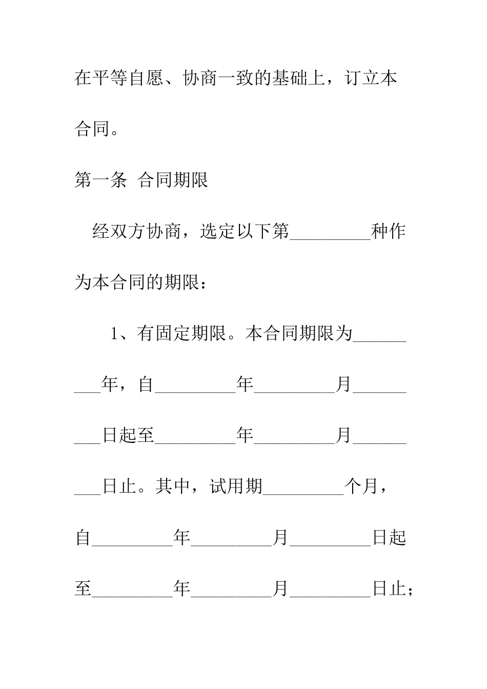 最新劳动合同--精选范文_第3页