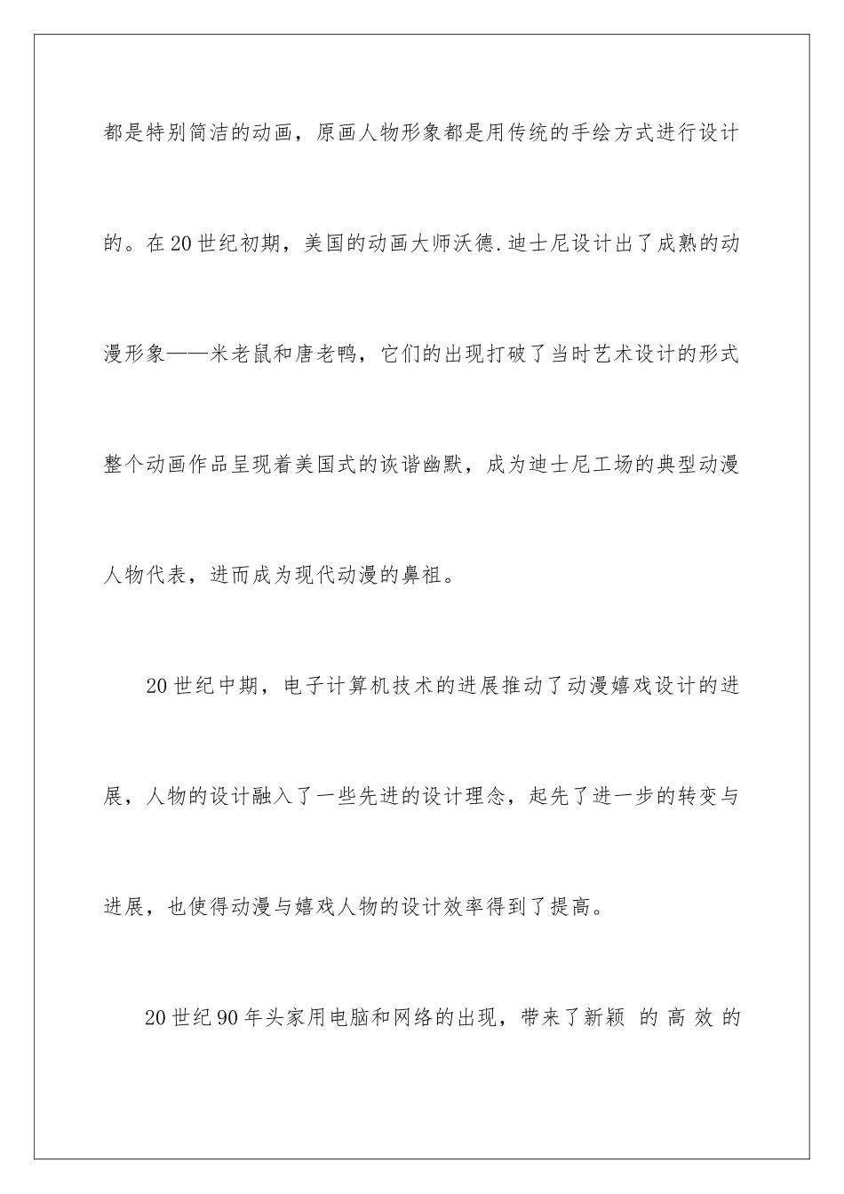 最新动漫游戏人物形象研讨_第2页