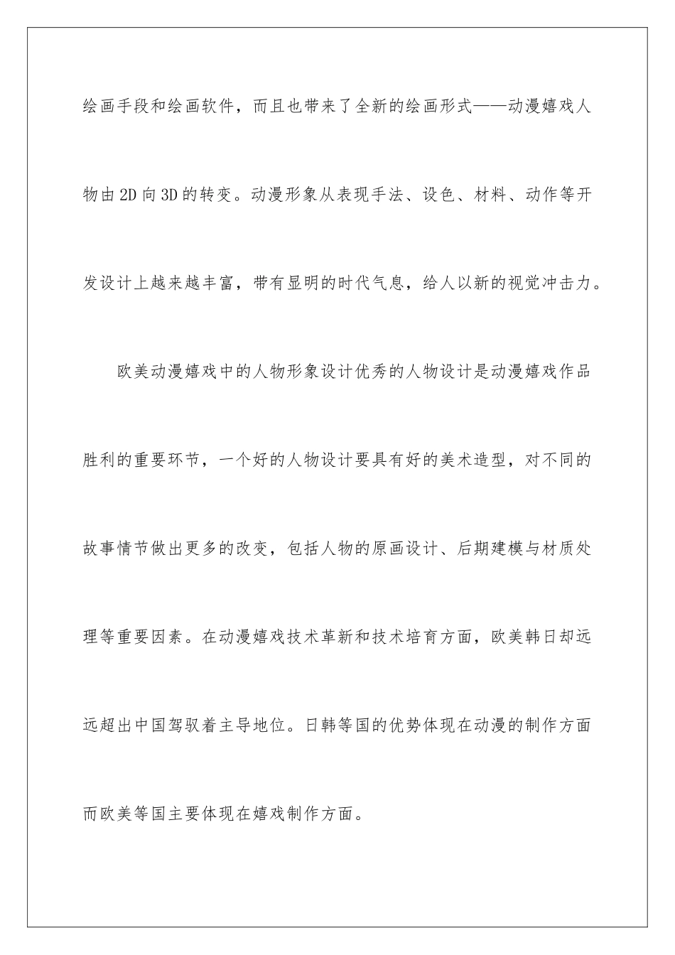 最新动漫游戏人物形象研讨_第3页