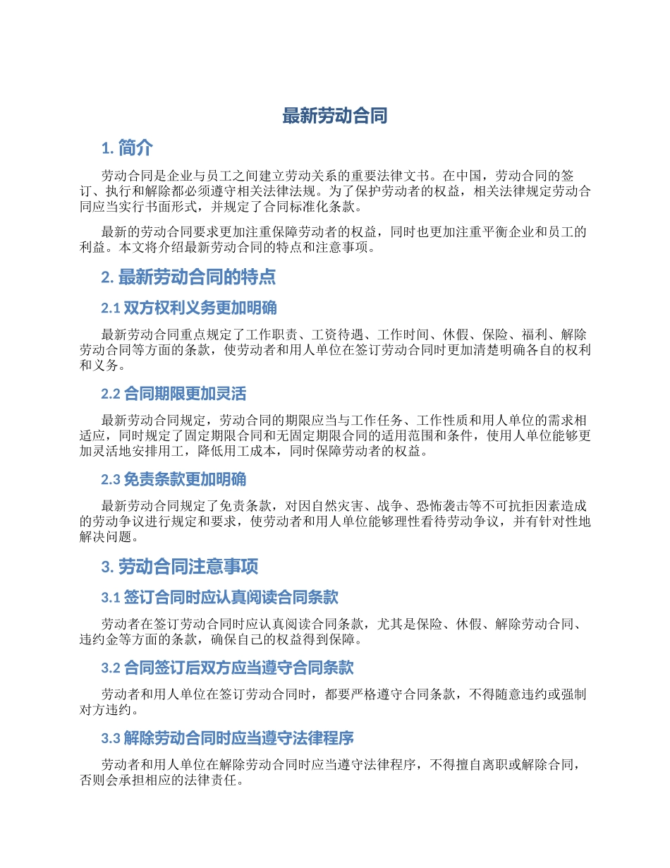 最新劳动合同_第1页