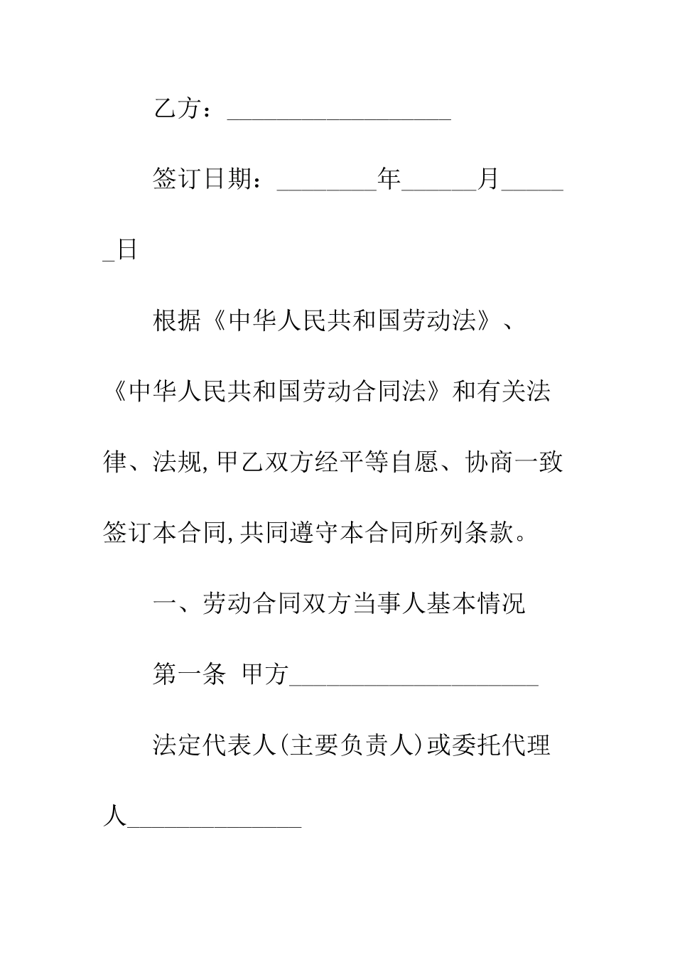 最新劳务劳动合同范本3篇--精选范文_第2页