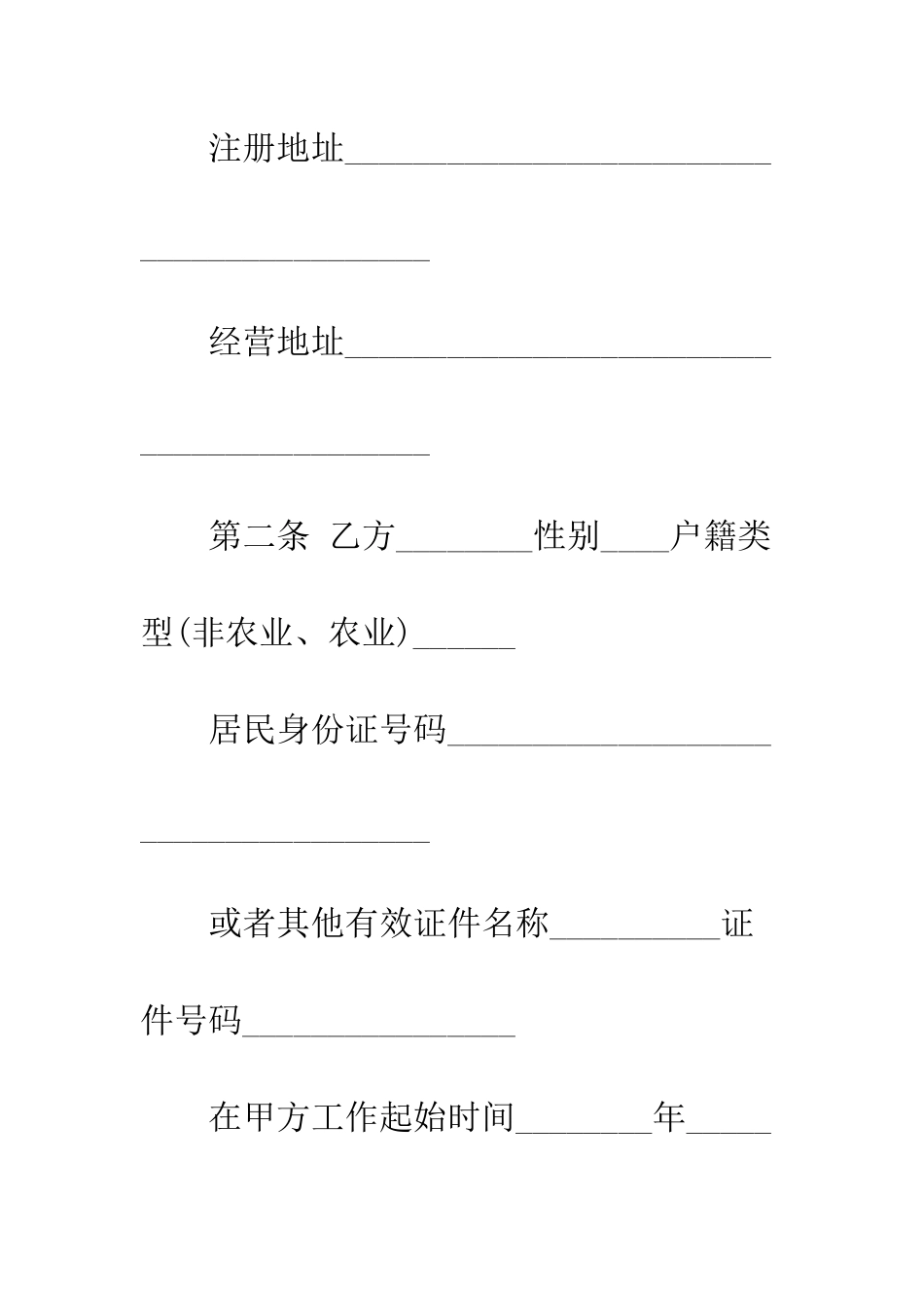 最新劳务劳动合同范本3篇--精选范文_第3页