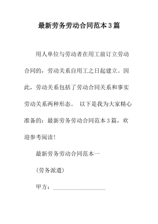 最新劳务劳动合同范本3篇--精选范文
