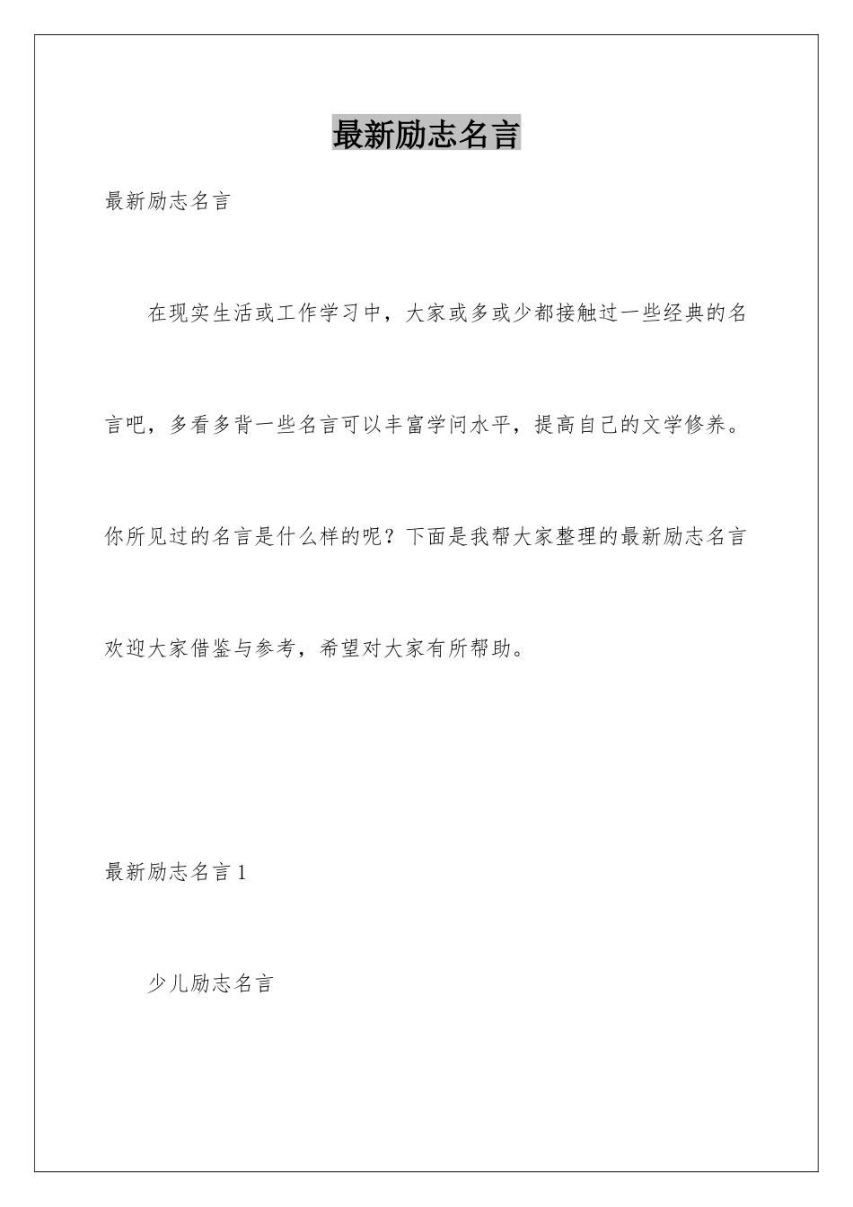 最新励志名言_第1页