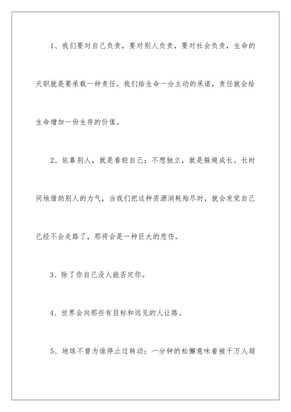 最新励志名言_第2页