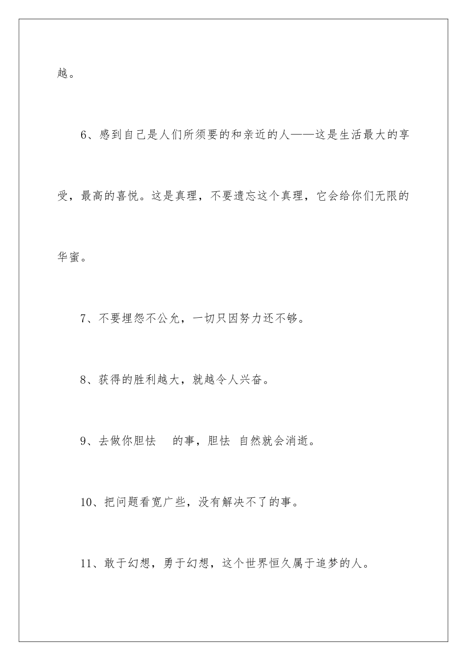 最新励志名言_第3页