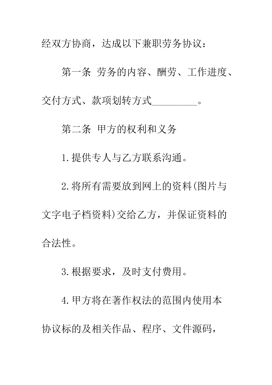 最新劳务协议范本3篇--精选范文_第2页