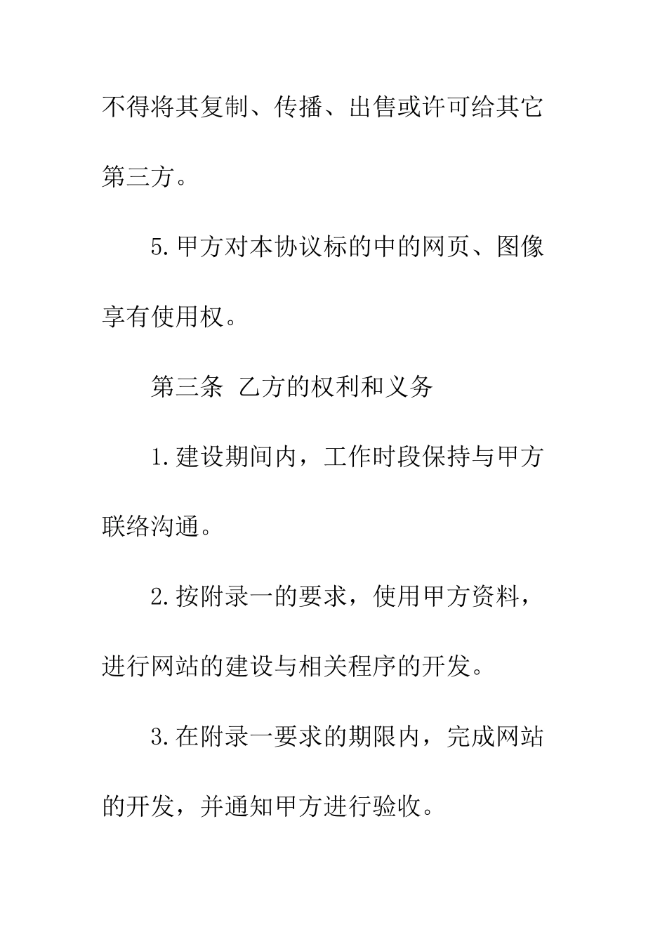 最新劳务协议范本3篇--精选范文_第3页
