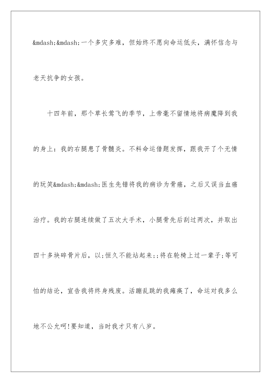 最新励志演讲稿参考_第2页