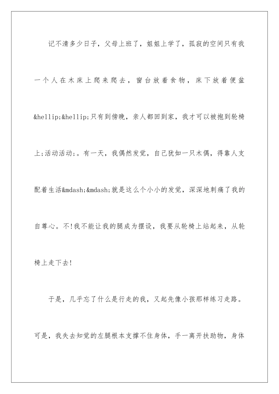 最新励志演讲稿参考_第3页