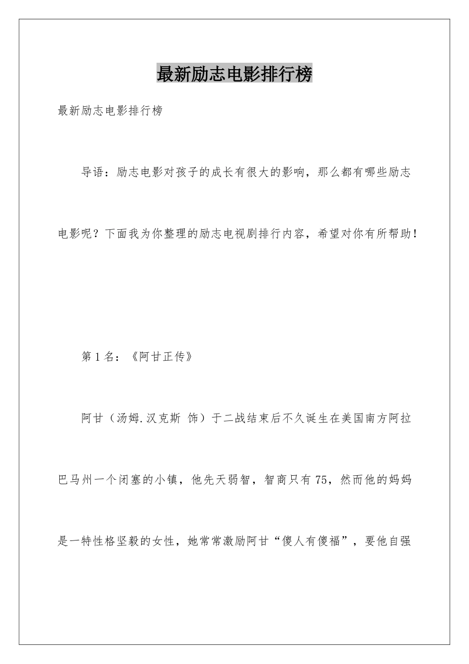 最新励志电影排行榜_第1页