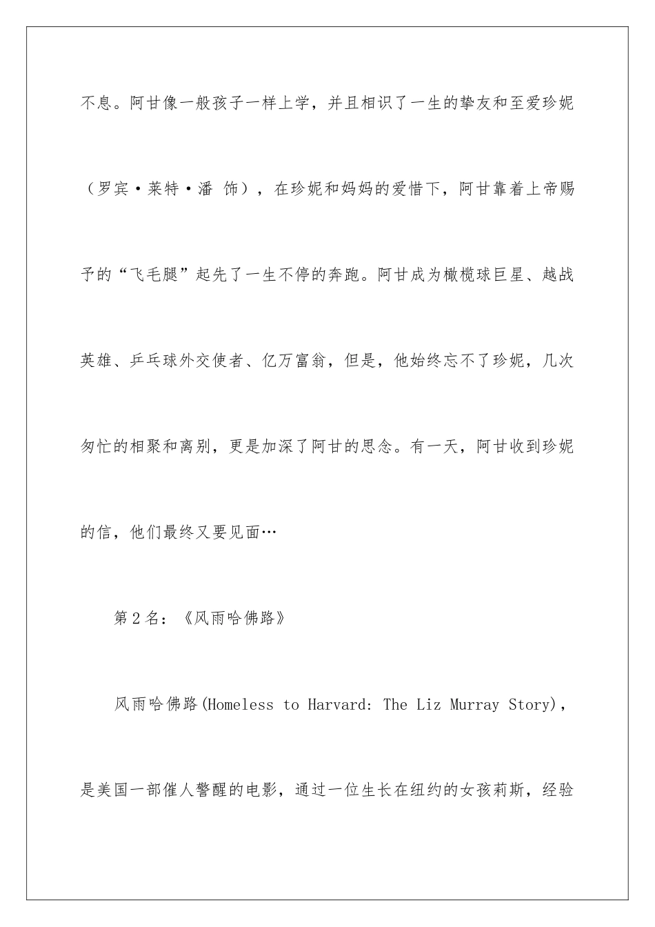 最新励志电影排行榜_第2页