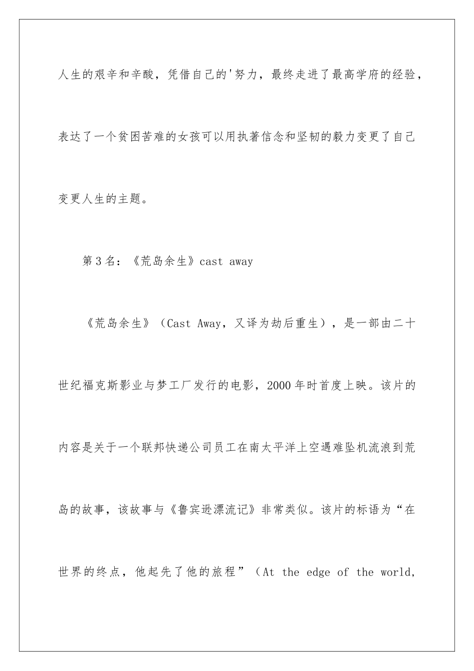 最新励志电影排行榜_第3页