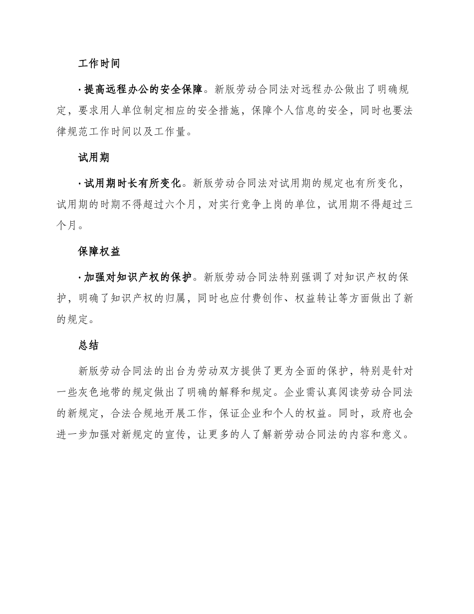 最新劳动合同法_第2页
