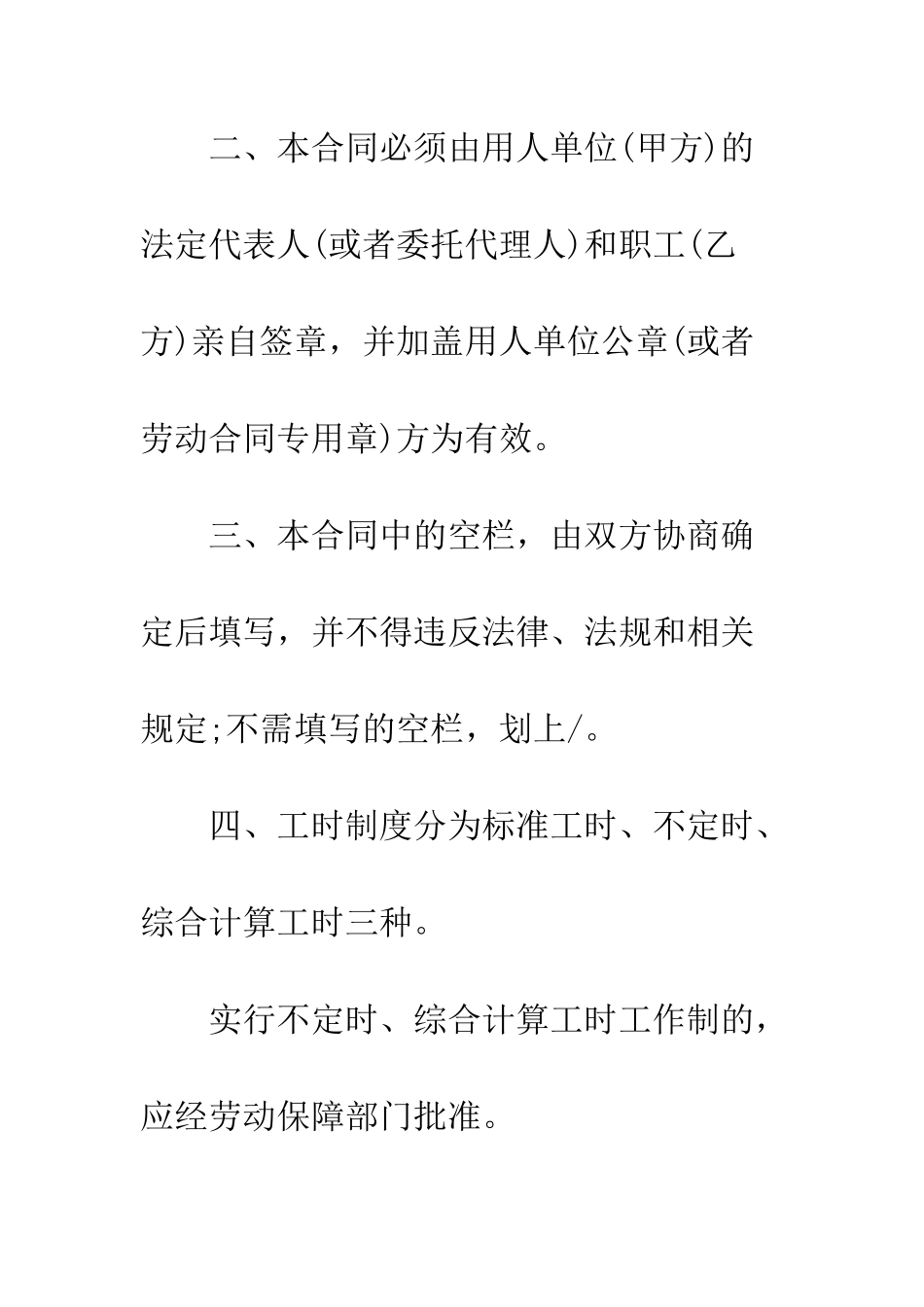 最新劳动合同样本3篇--精选范文_第2页