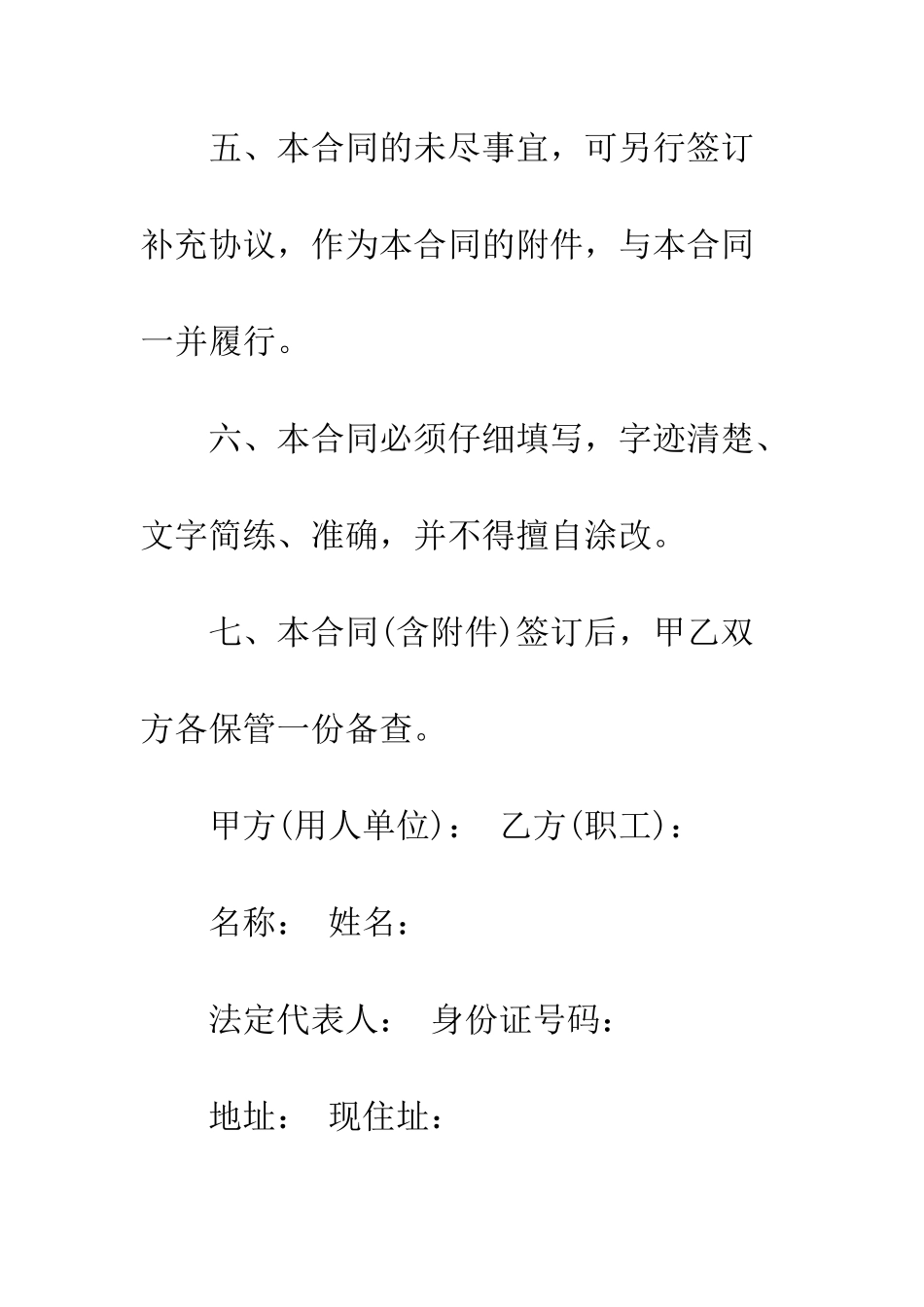 最新劳动合同样本3篇--精选范文_第3页