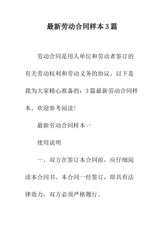 最新劳动合同样本3篇--精选范文