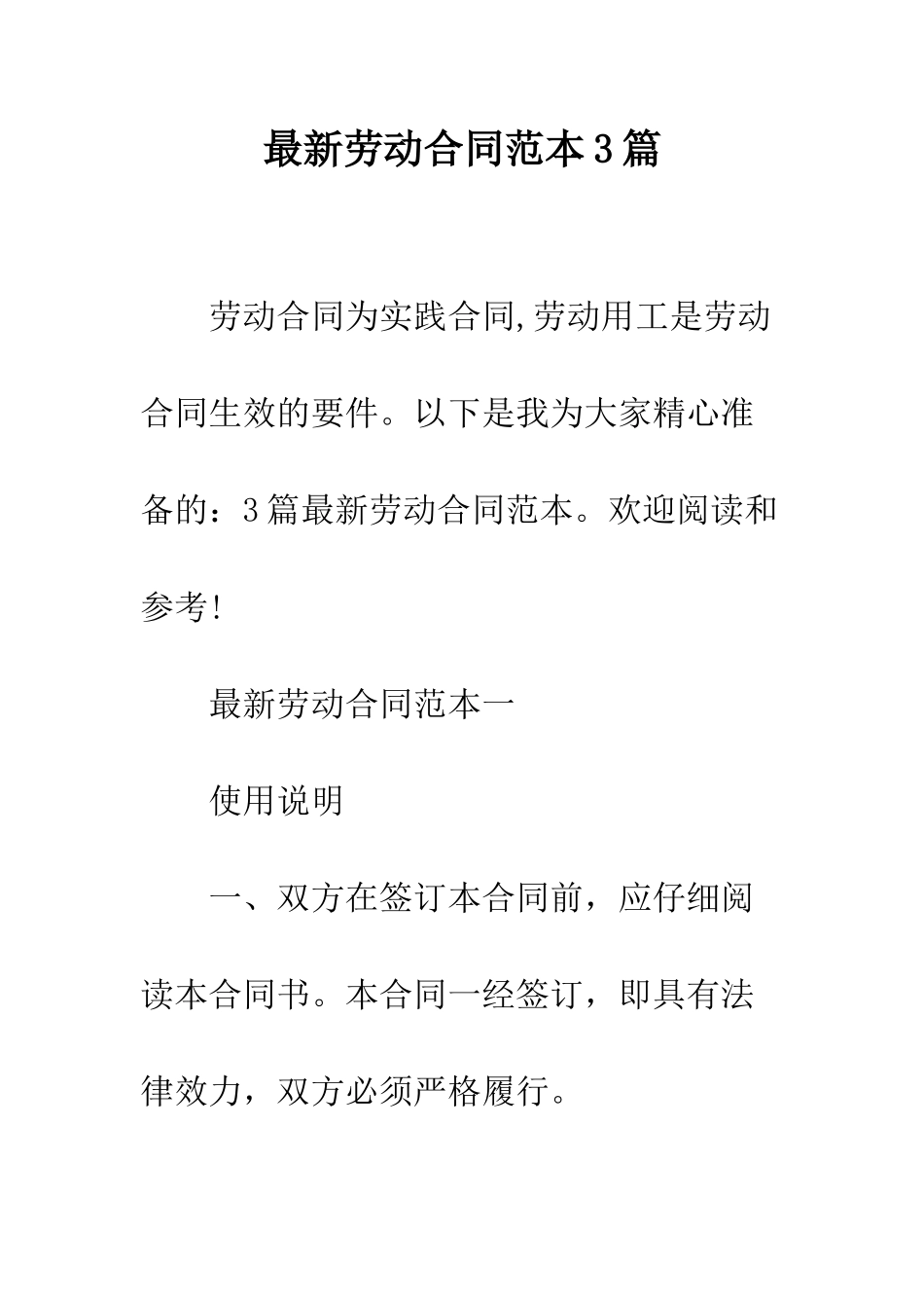 最新劳动合同范本3篇--精选范文_第1页
