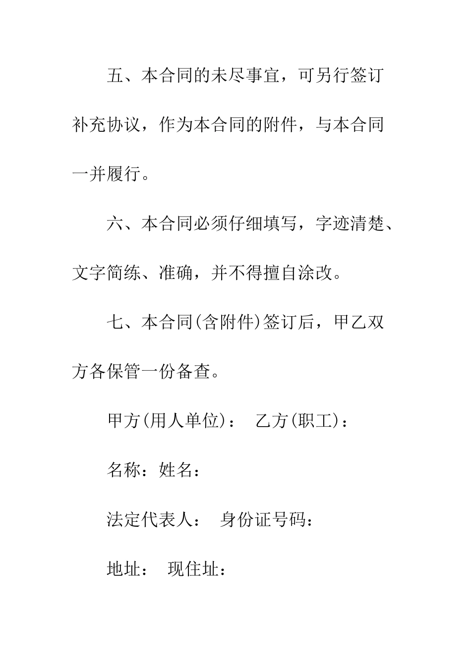 最新劳动合同范本3篇--精选范文_第3页