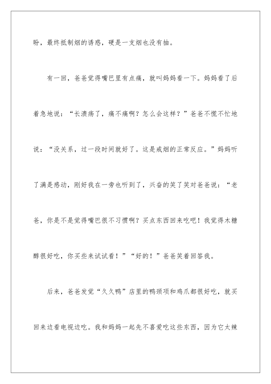 最新劳动节心得体会_第3页