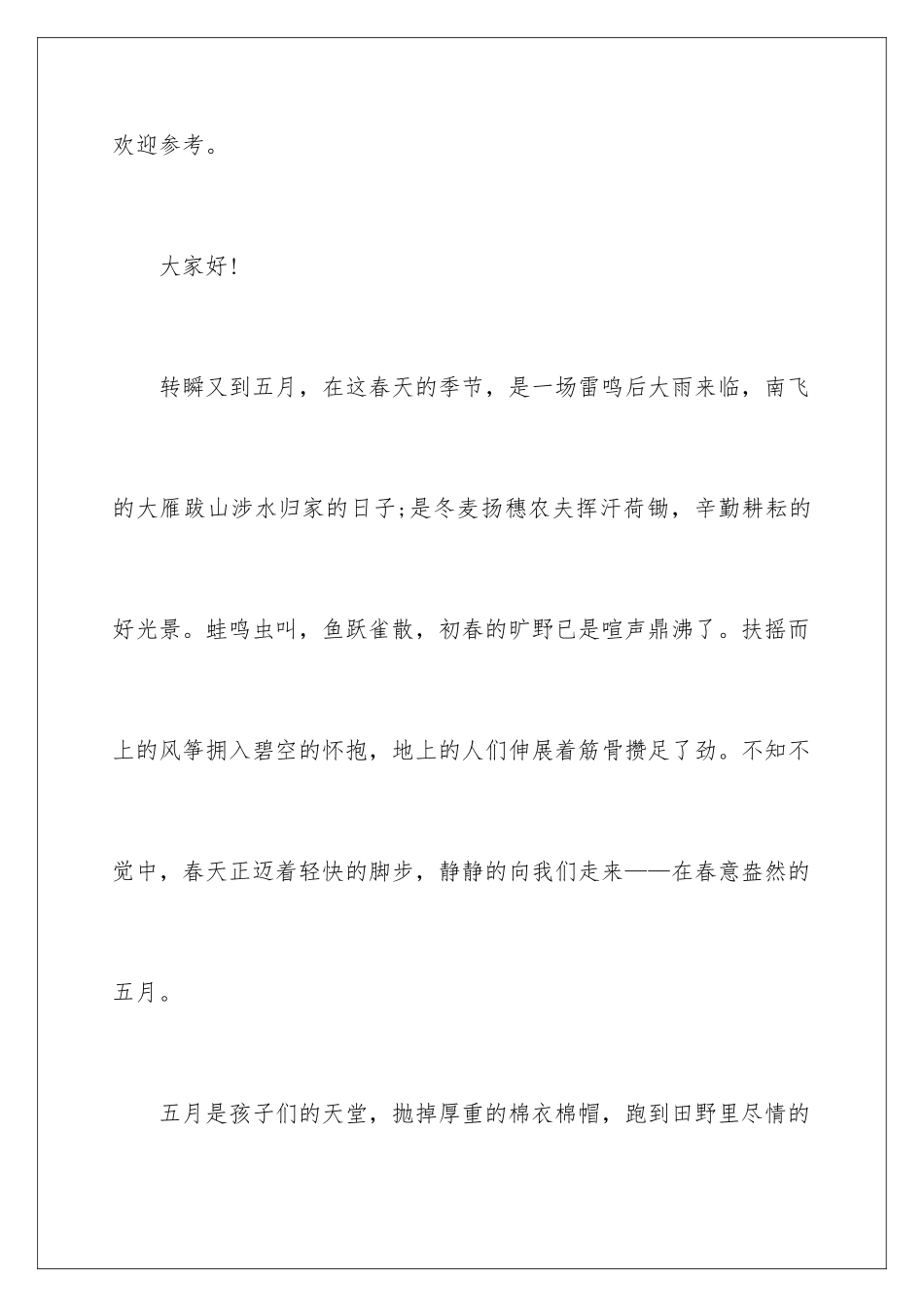 最新劳动节演讲稿_第2页