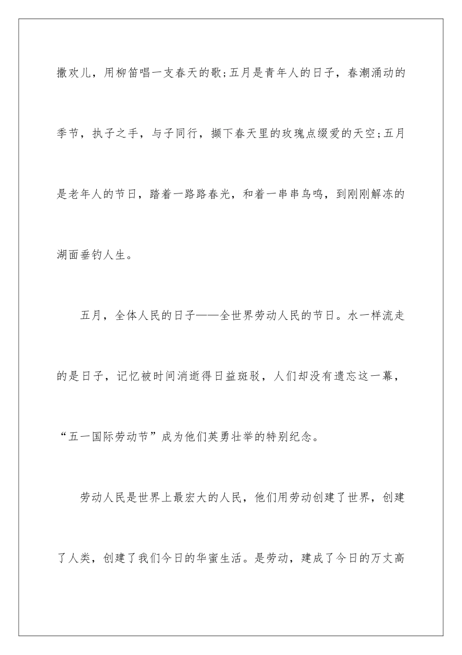 最新劳动节演讲稿_第3页