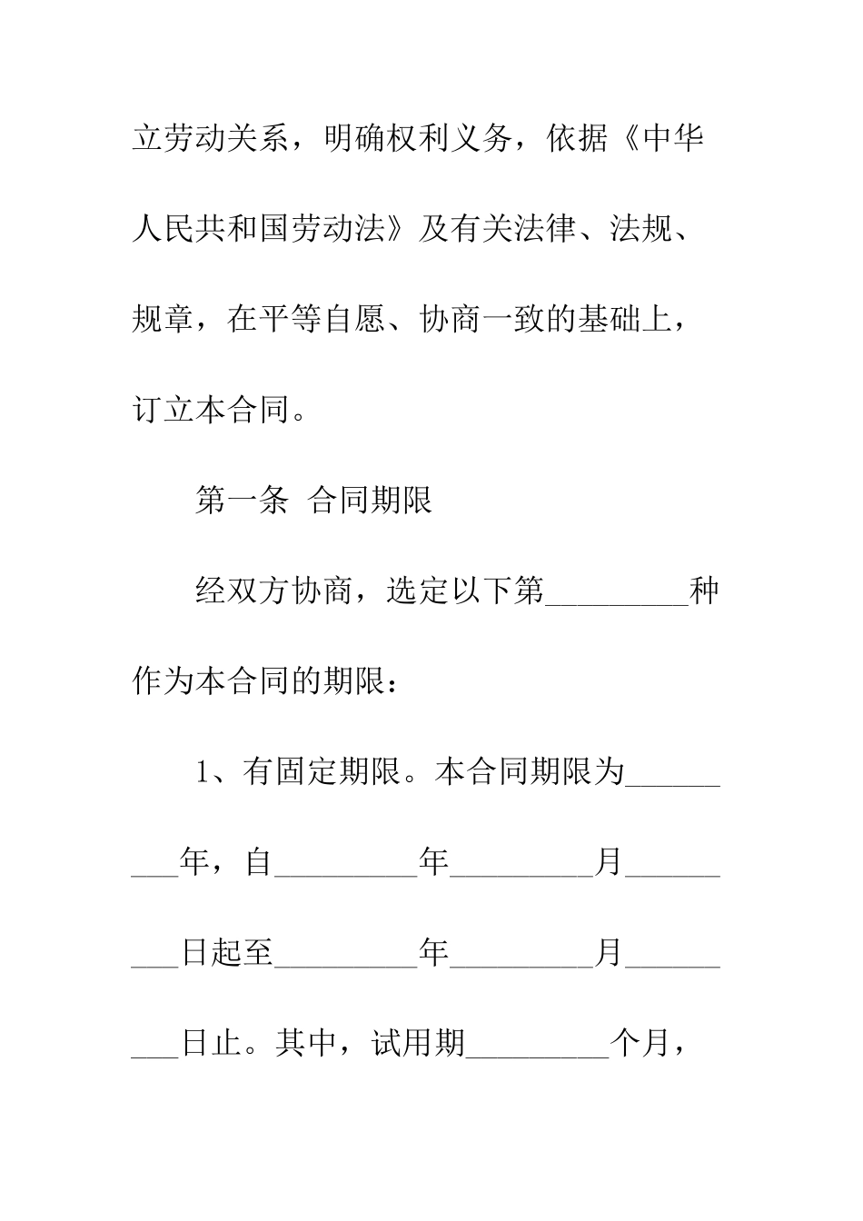 最新劳动合同样本--精选范文_第3页