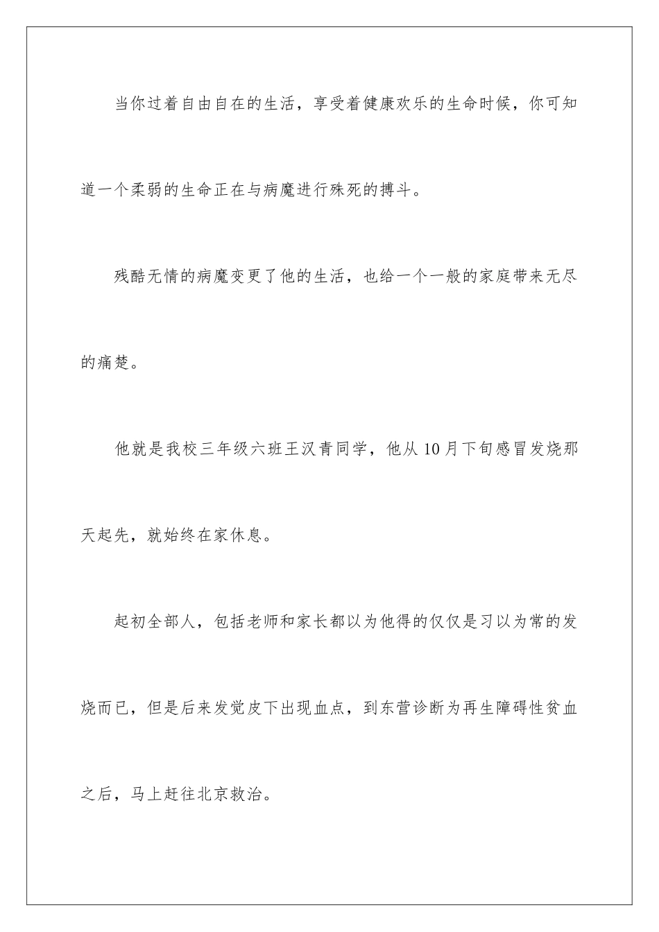 最新募捐倡议书_第2页