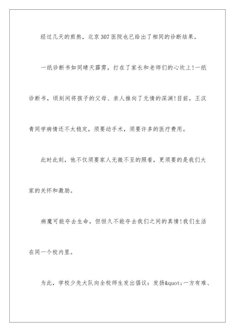 最新募捐倡议书_第3页