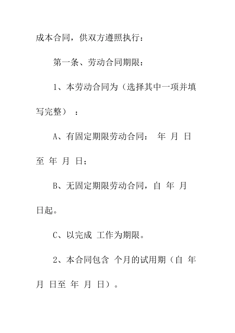 最新劳动合同书--精选范文_第2页
